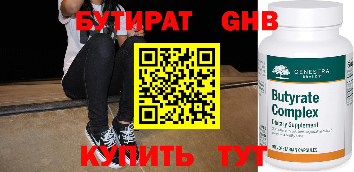 БУТИРАТ вода Кинешма