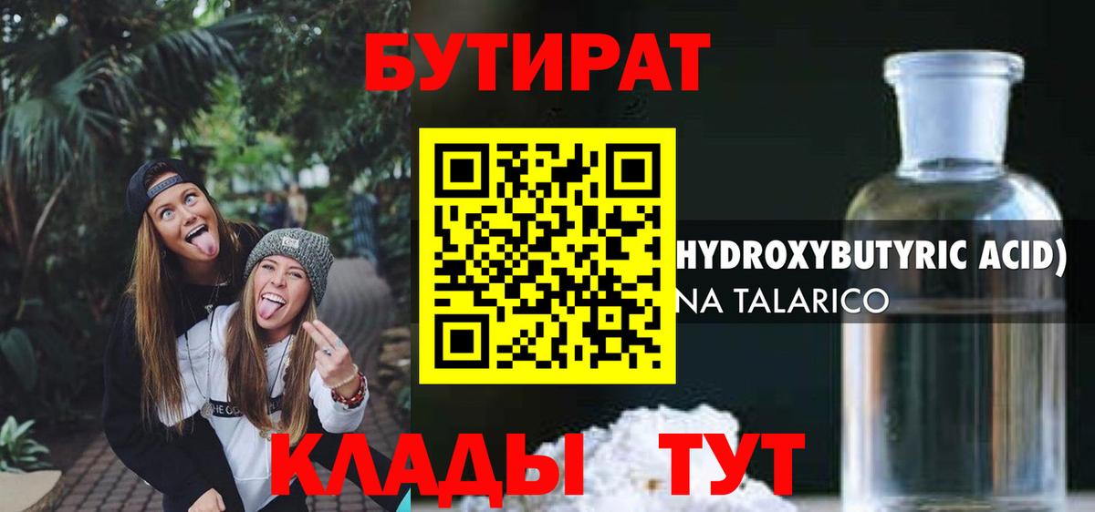 Бутират бутик  Вход с VPN  БУТИРАТ  Кинешма 