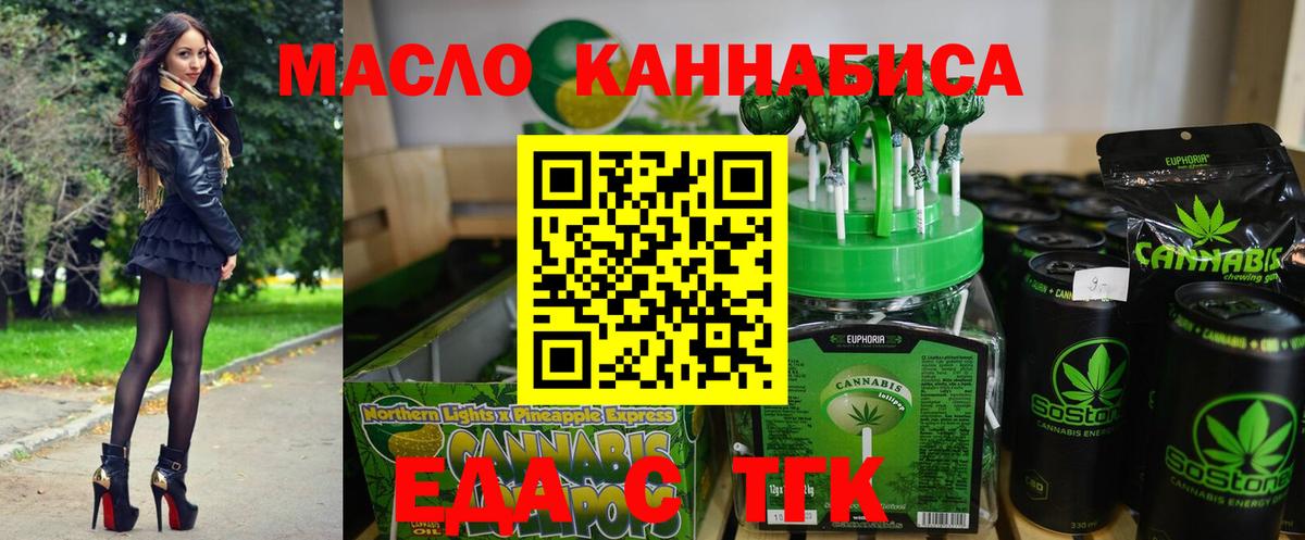 Еда ТГК марихуана  Вход с VPN  Кинешма 