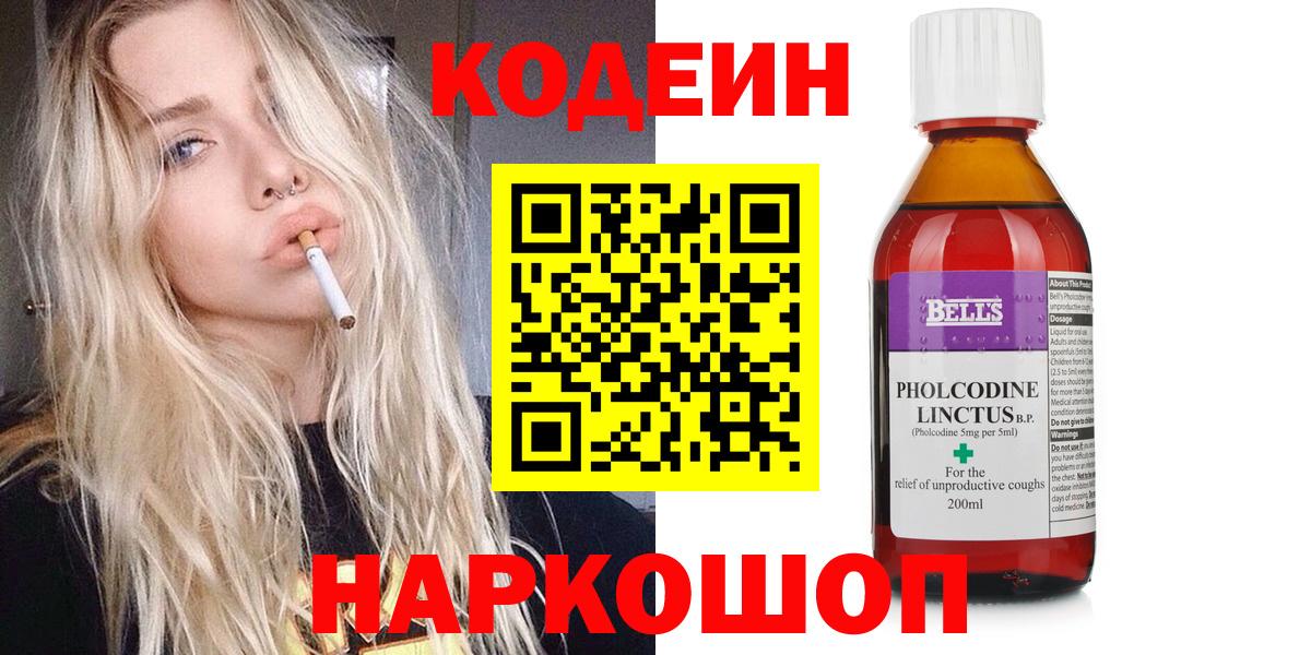 Codein Purple Drank Кинешма