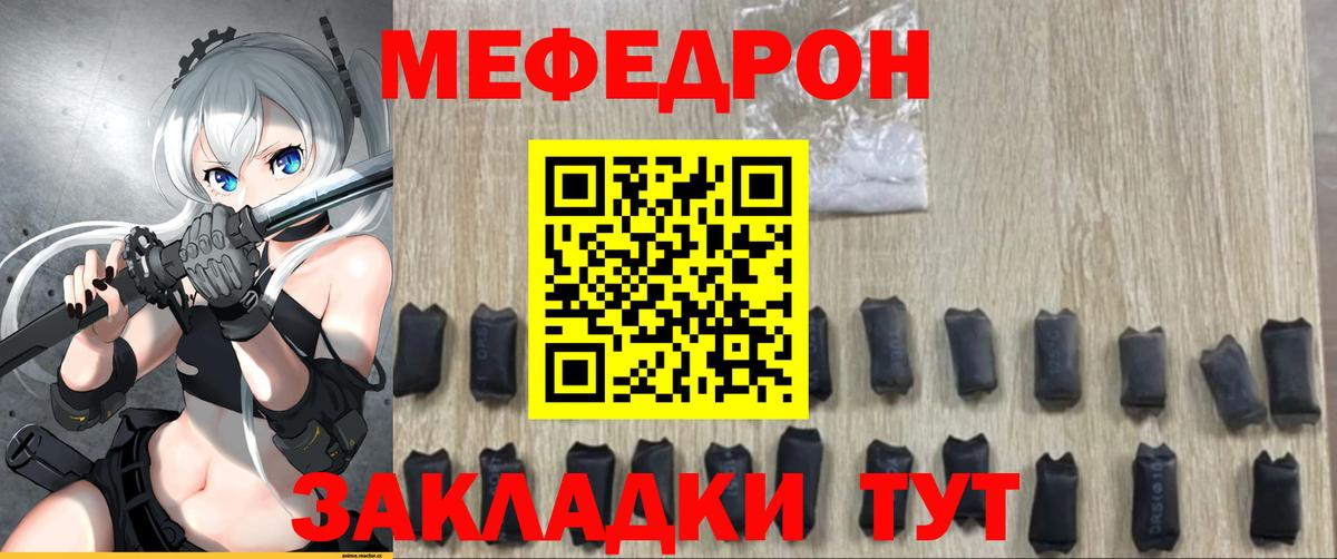 МЕФ 4 MMC  МЯУ-МЯУ  Кинешма  Меф мука 
